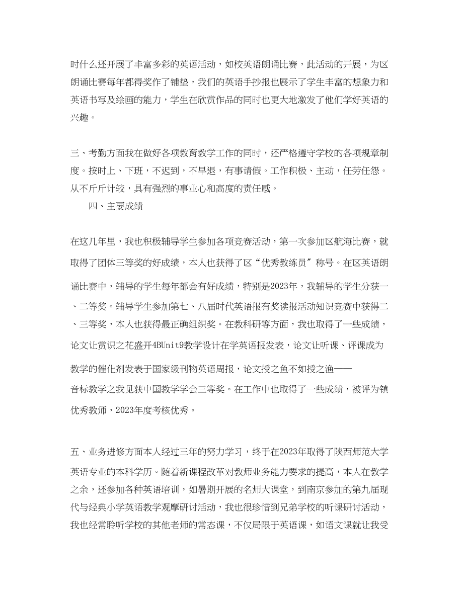 2023年优秀教师个人述职报告.docx_第2页