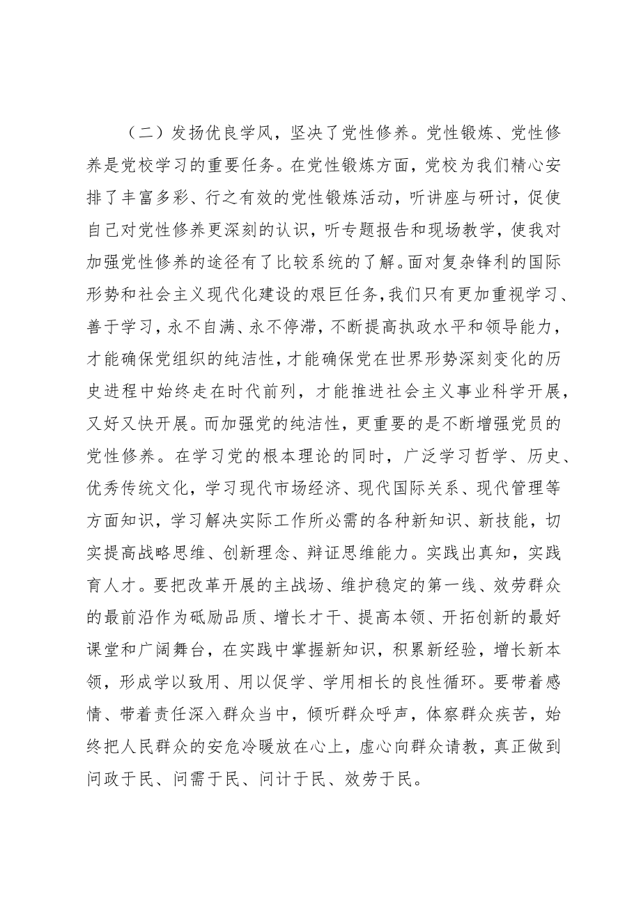 2023年党校党性锻炼分析材料.docx_第2页