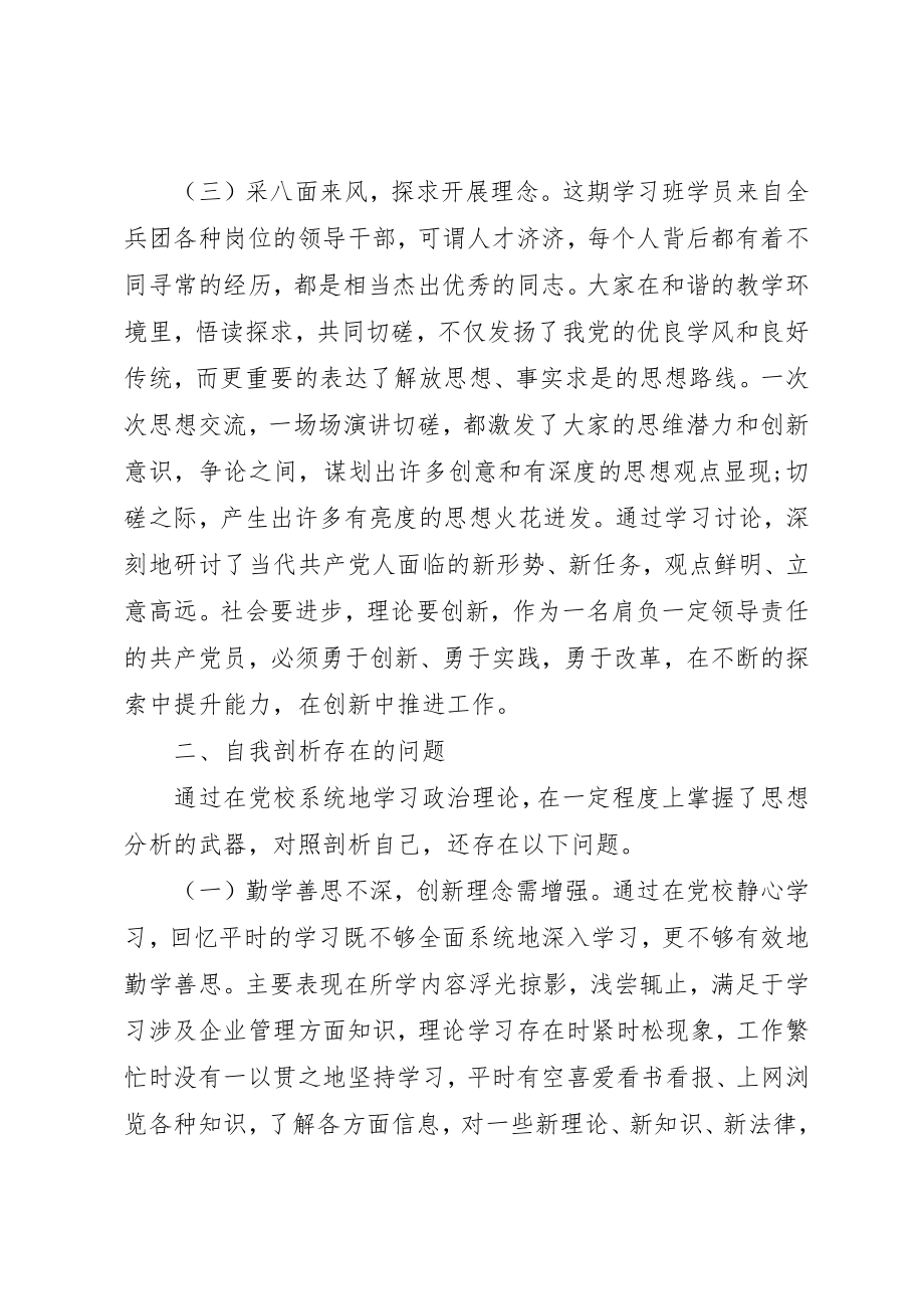 2023年党校党性锻炼分析材料.docx_第3页