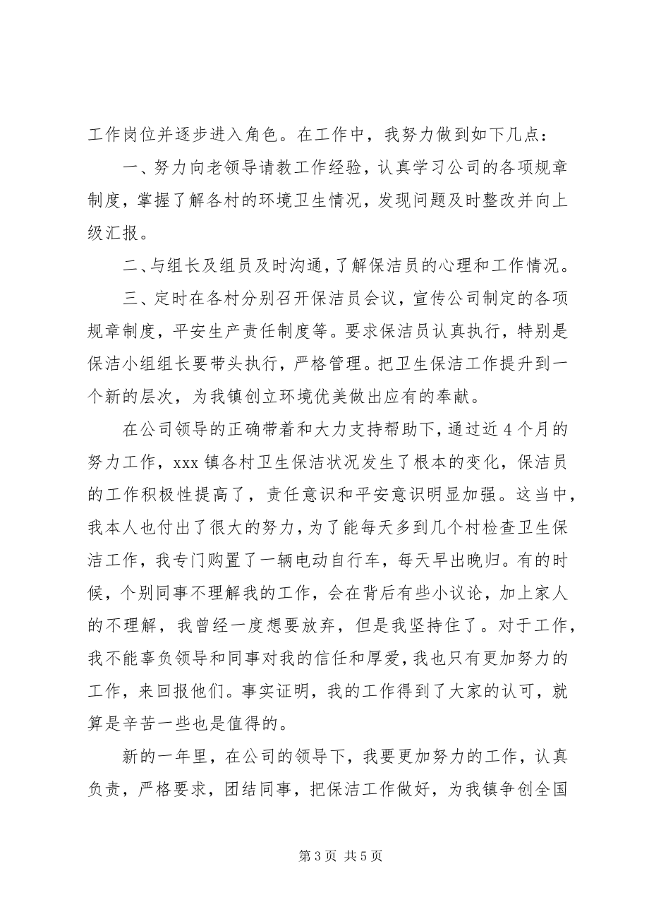 2023年保洁部主管述职报告新编.docx_第3页