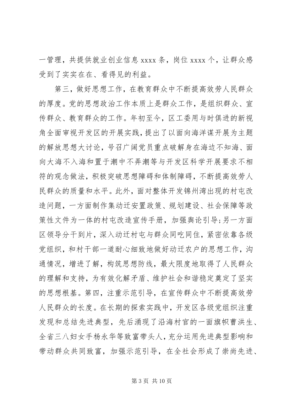 2023年做好新形势下党的群众工作的调研报告.docx_第3页