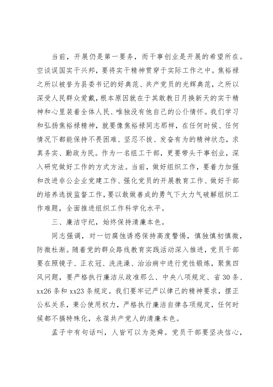 2023年党员党性分析材料简报.docx_第2页