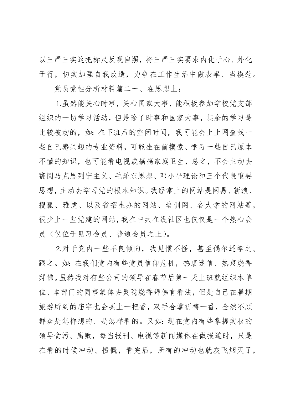 2023年党员党性分析材料简报.docx_第3页