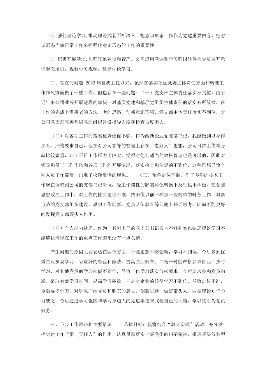 2023年企业科技有限公司党支部书记年抓基层党建工作述职报告.docx_第2页