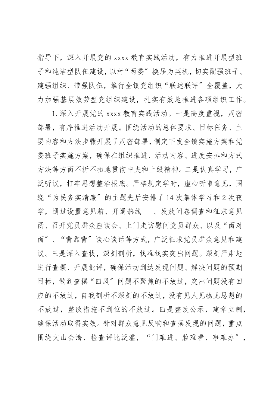 2023年党委组织委员述职报告.docx_第2页