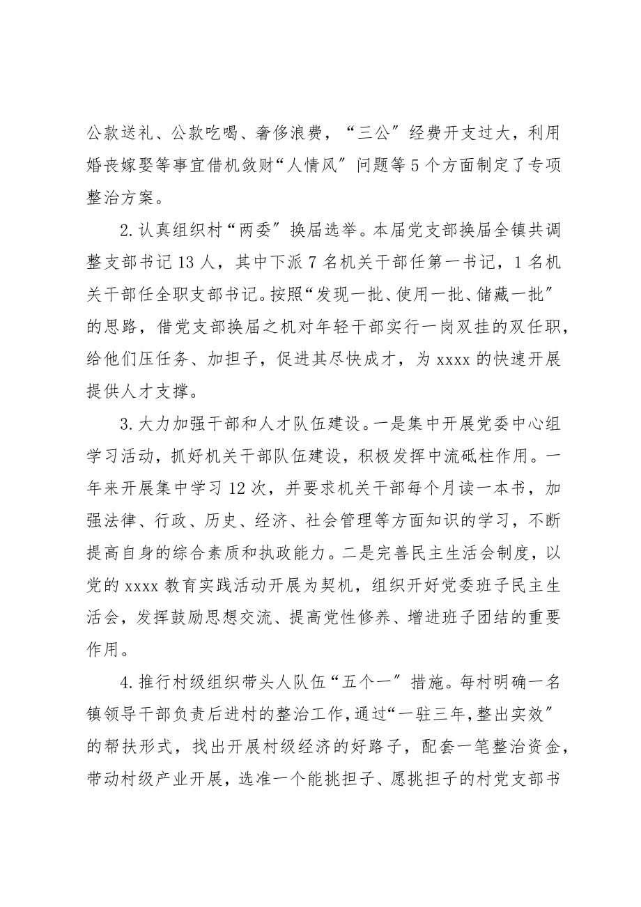 2023年党委组织委员述职报告.docx_第3页