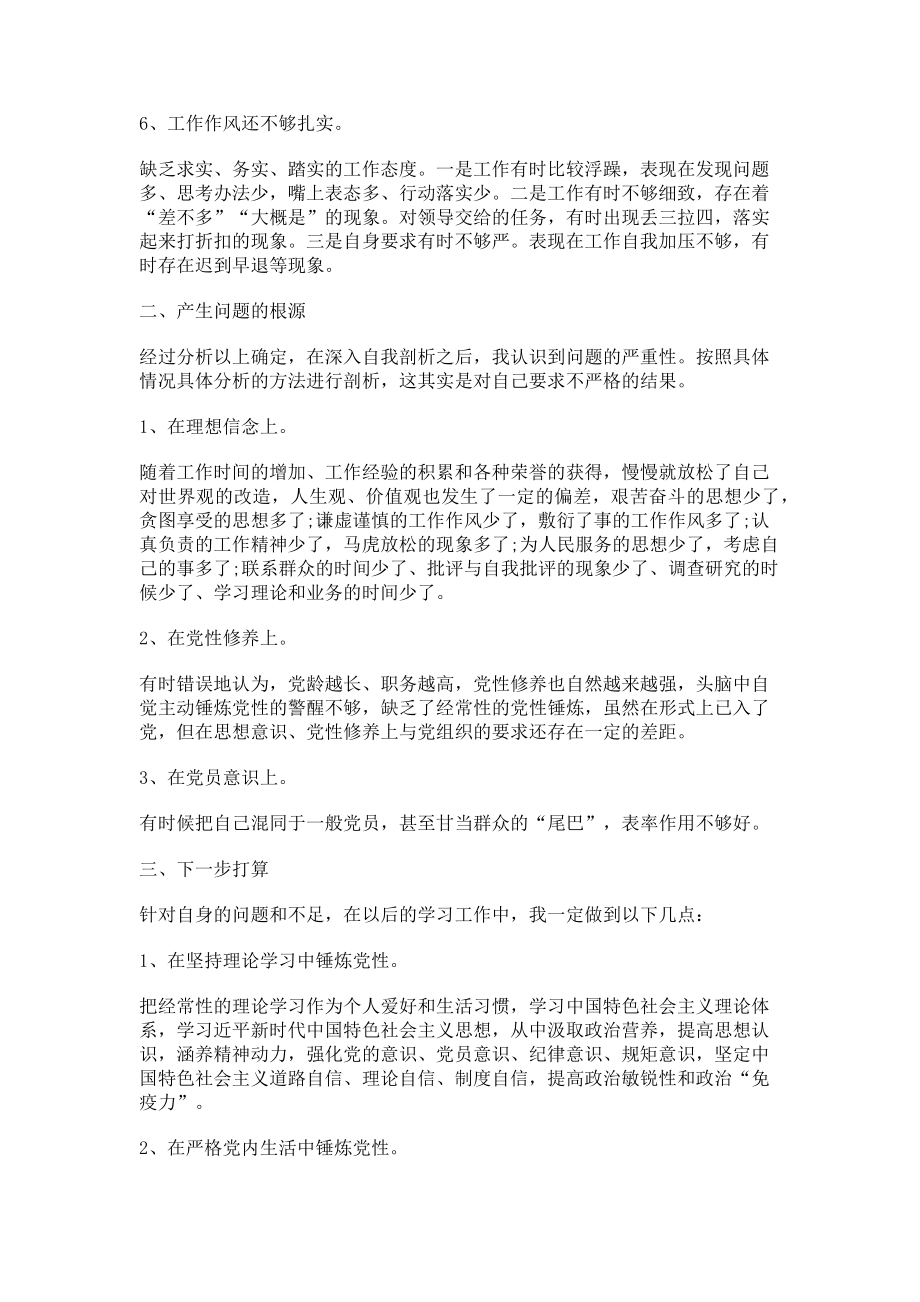 2023年党员党性分析报告.doc_第2页