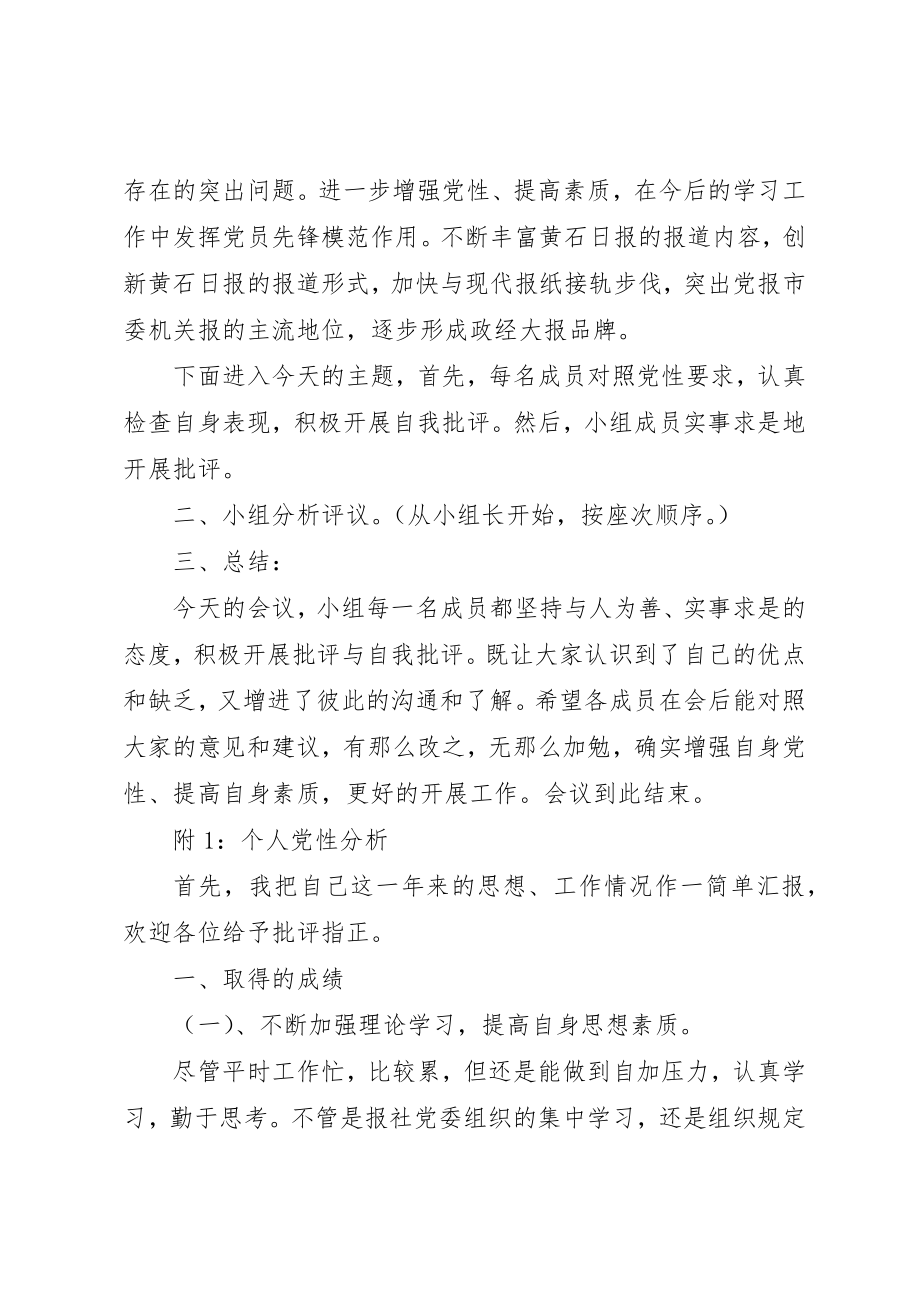 2023年党员党性分析评议会.docx_第2页