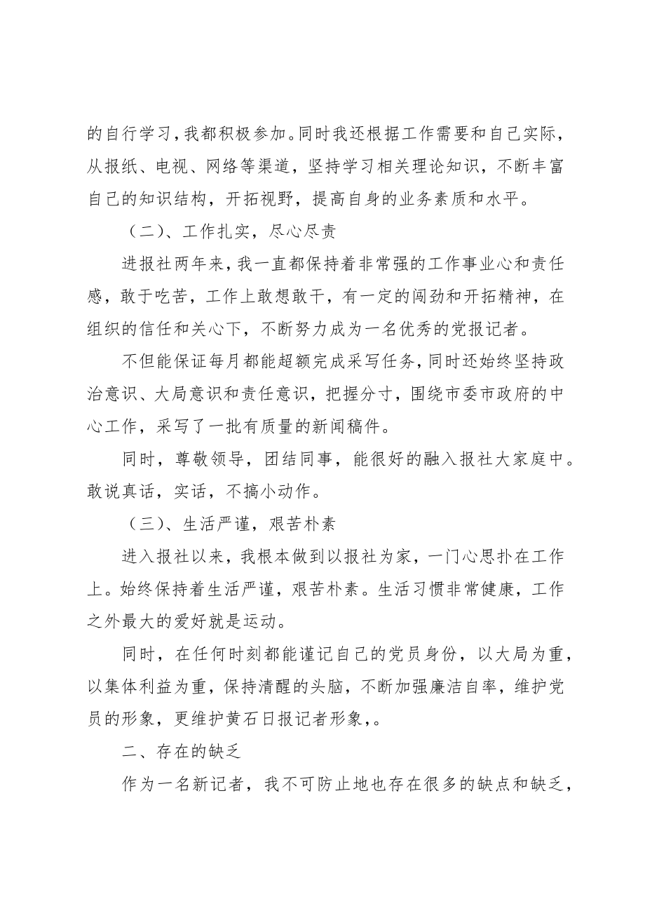 2023年党员党性分析评议会.docx_第3页