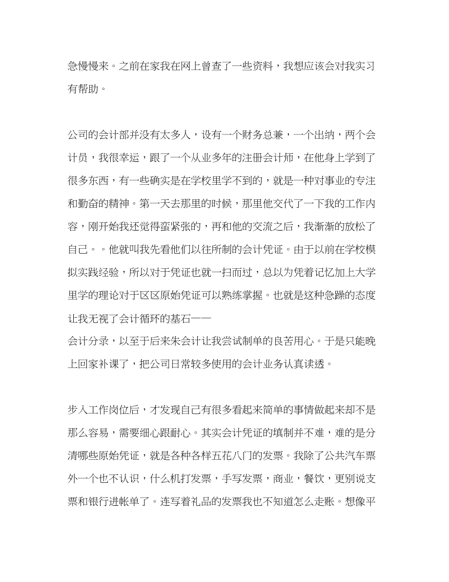 2023年会计专业毕业生公司实习报告.docx_第2页