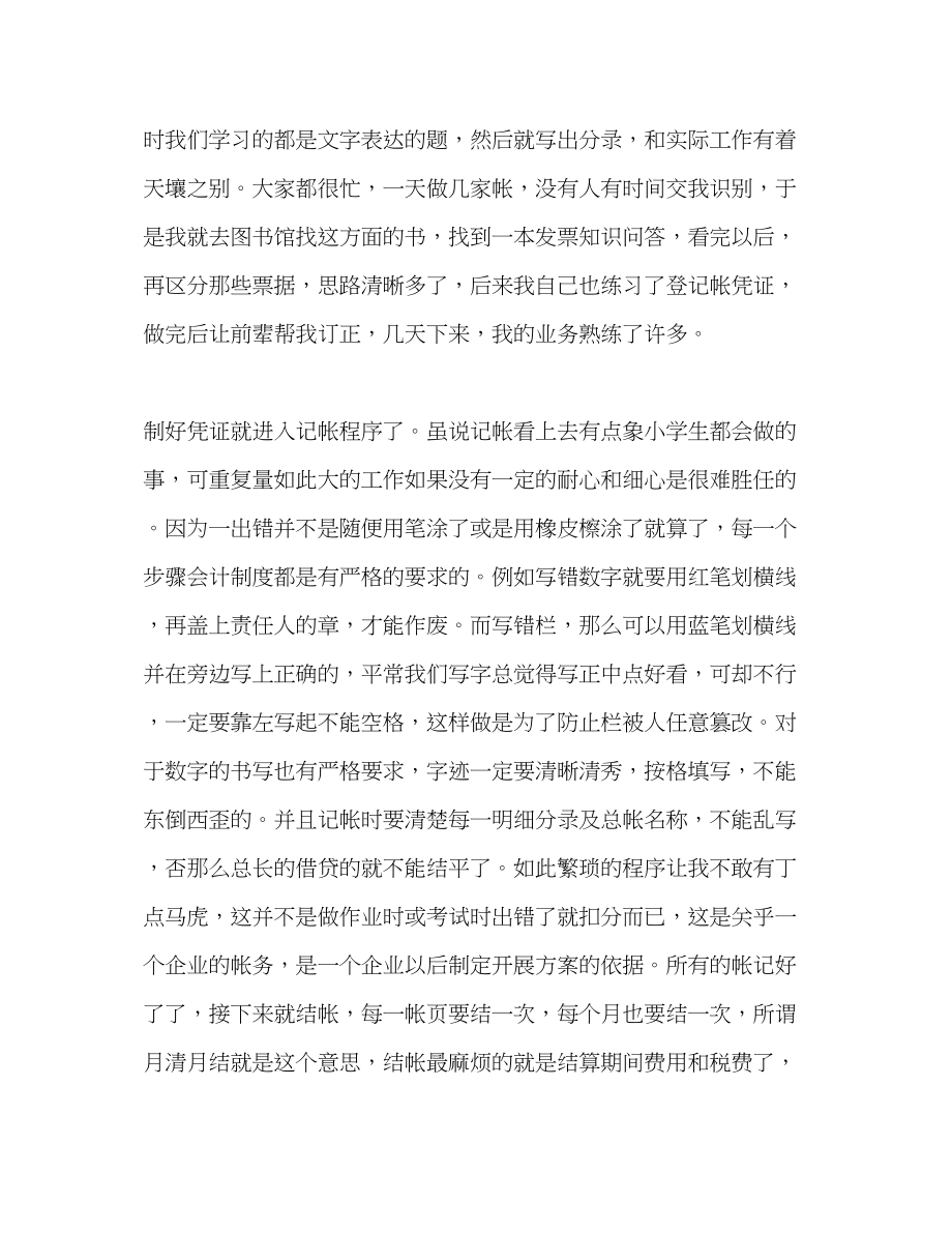 2023年会计专业毕业生公司实习报告.docx_第3页