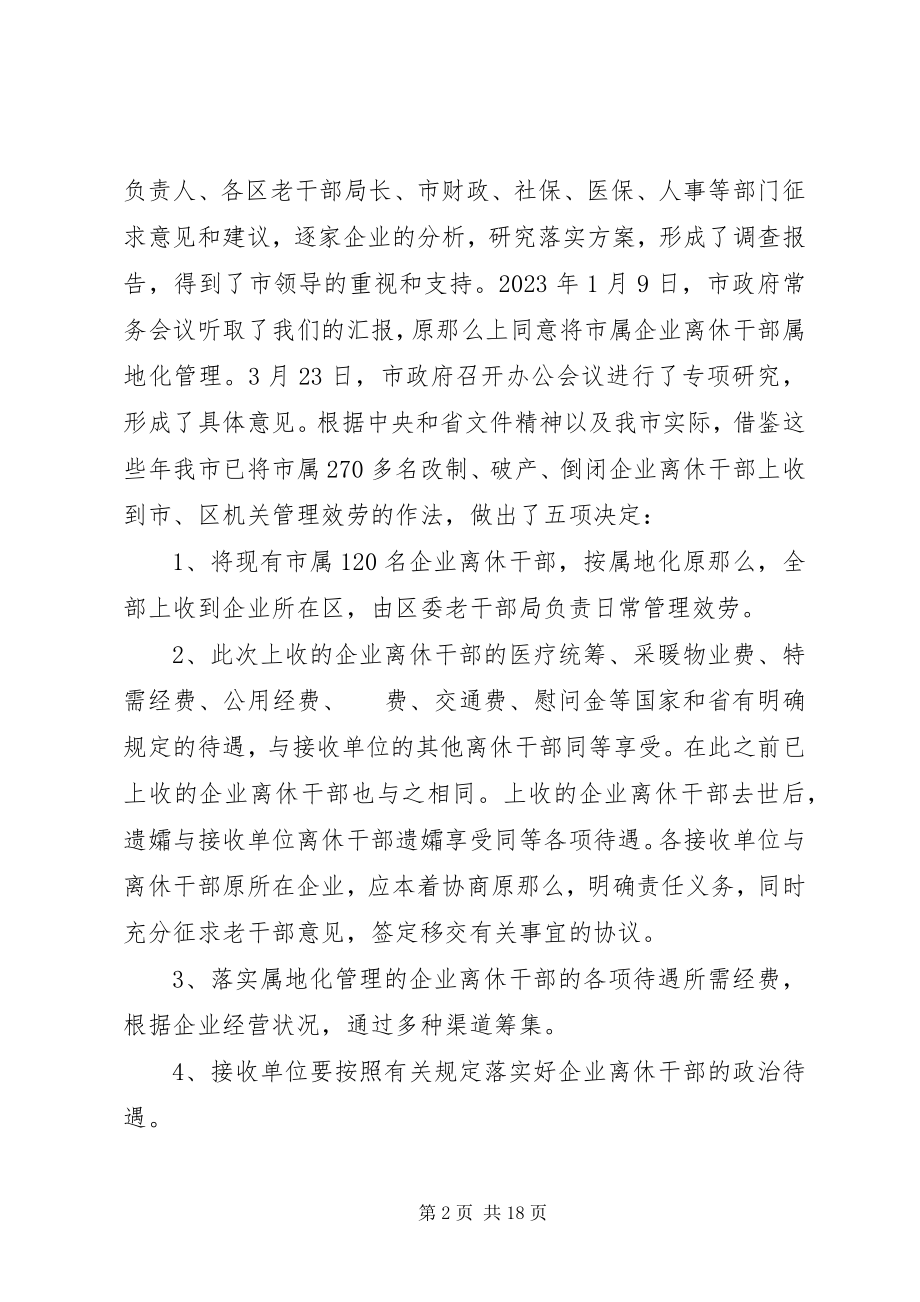 2023年全市老干部工作会议上报告致辞.docx_第2页