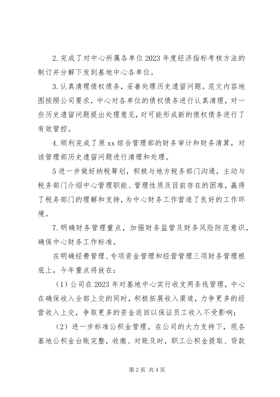 2023年公司个人某年度述职述廉报告.docx_第2页