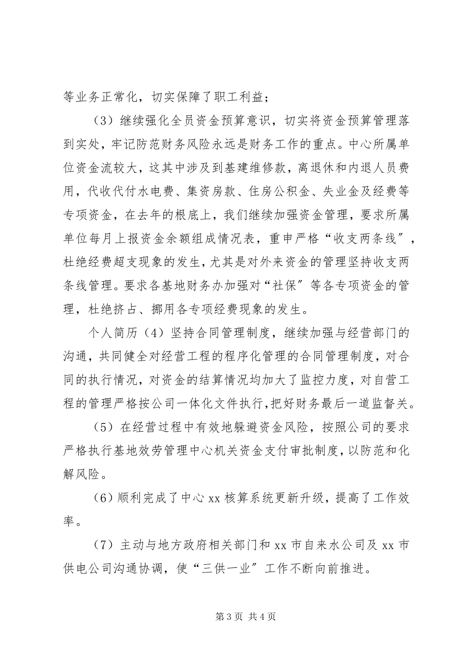 2023年公司个人某年度述职述廉报告.docx_第3页