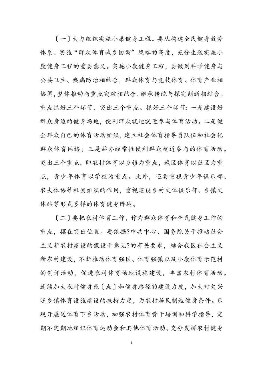 2023年体育局学习科学发展观活动调研报告.docx_第2页