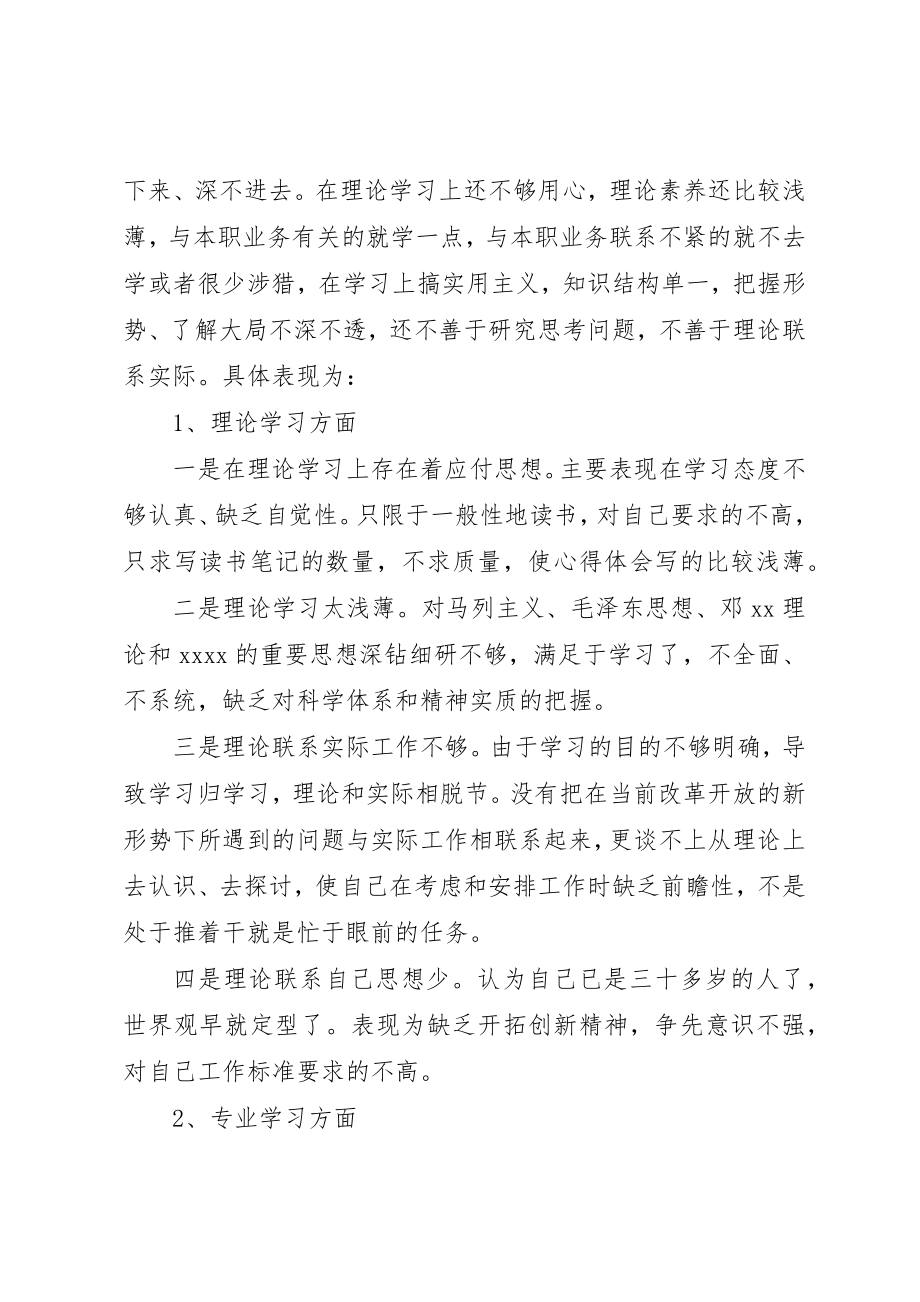 2023年党员党性分析自评报告.docx_第2页