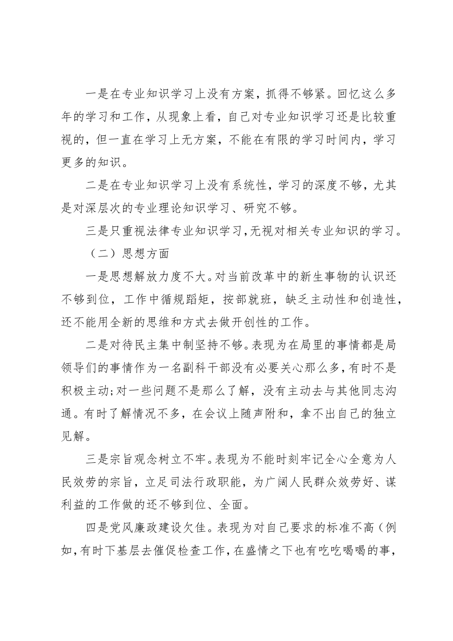 2023年党员党性分析自评报告.docx_第3页