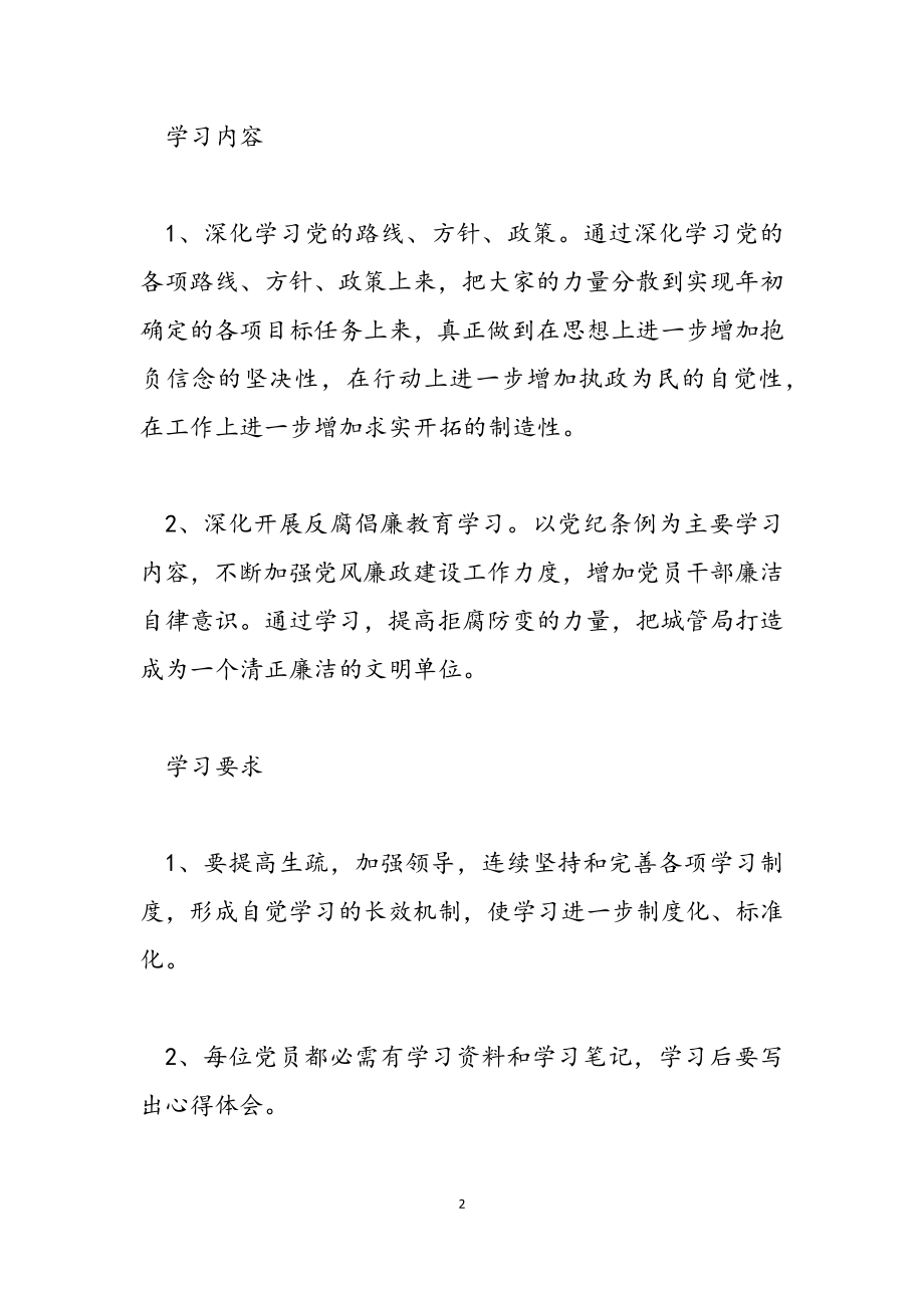 2023年党史学习计划安排报告.doc_第2页