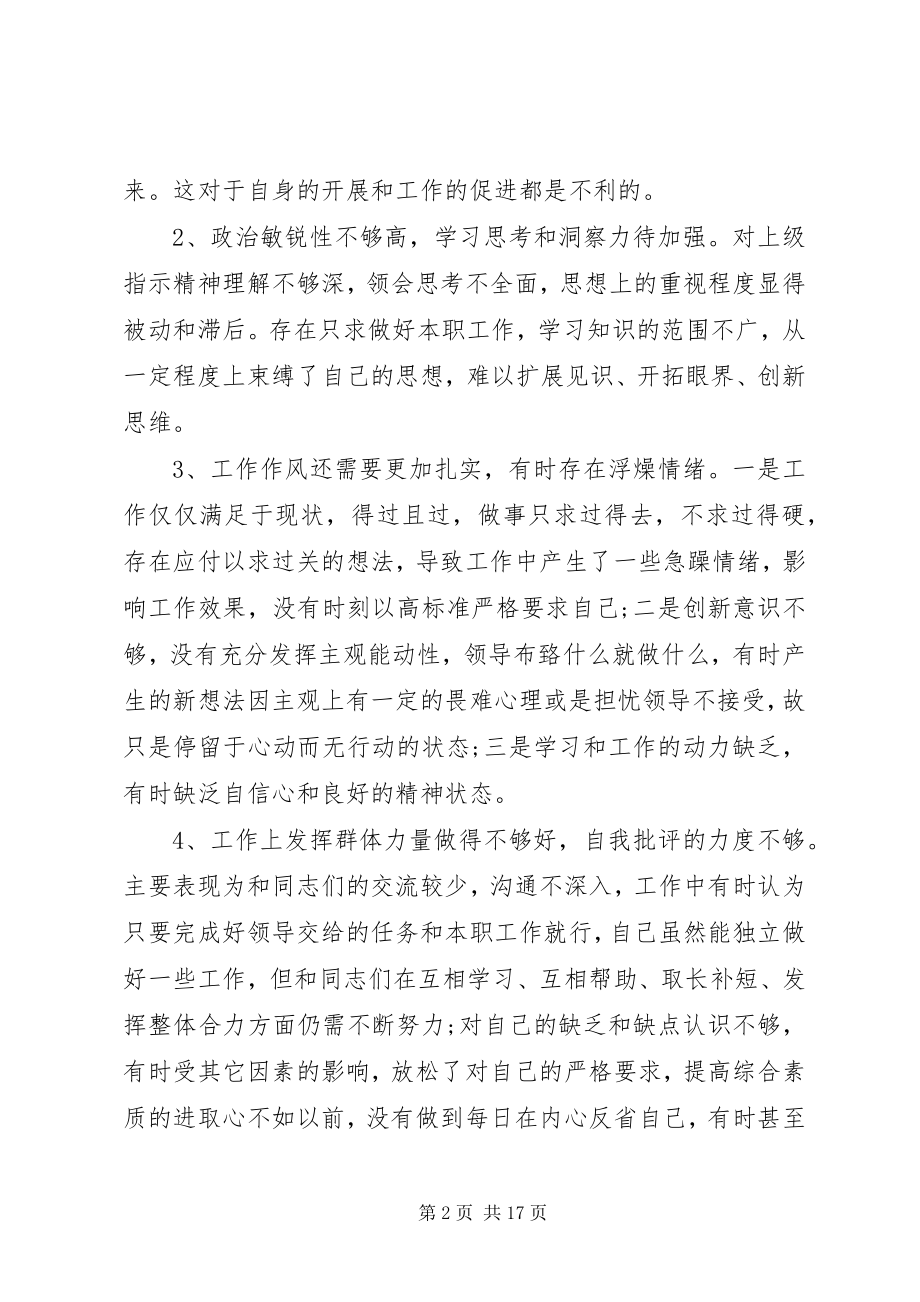 2023年党性分析情况.docx_第2页