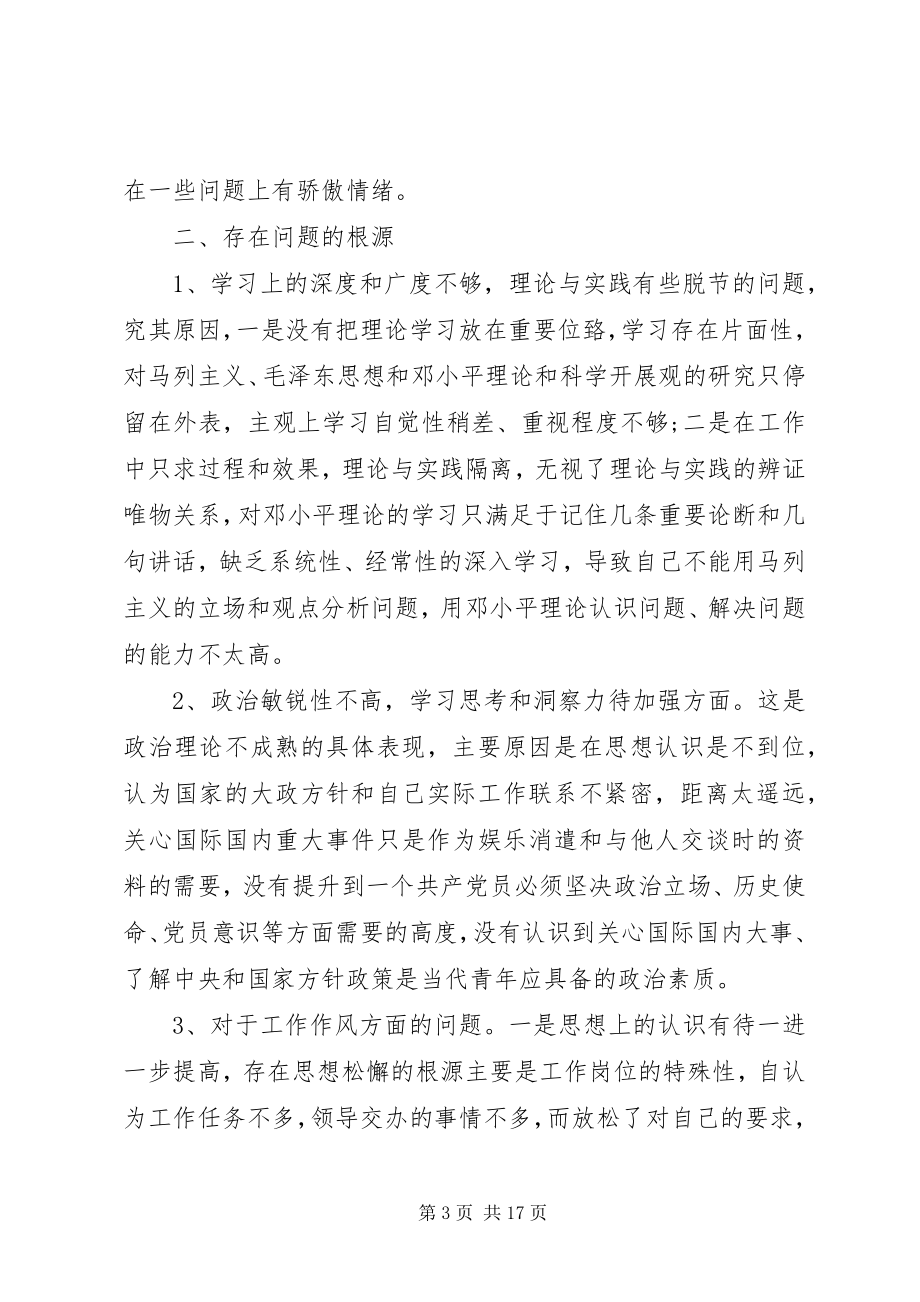 2023年党性分析情况.docx_第3页