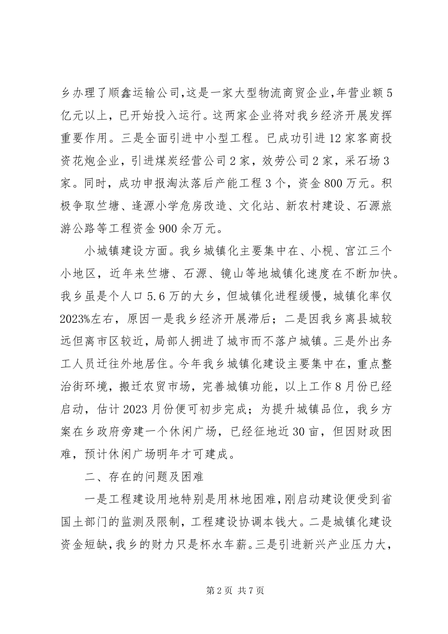 2023年全乡城镇化工作报告2篇.docx_第2页