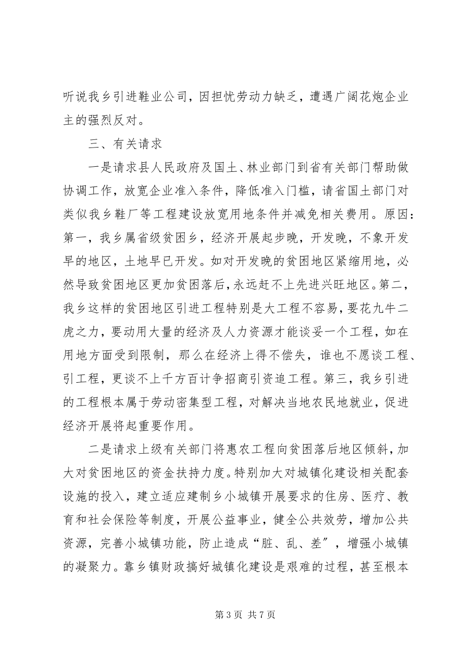 2023年全乡城镇化工作报告2篇.docx_第3页