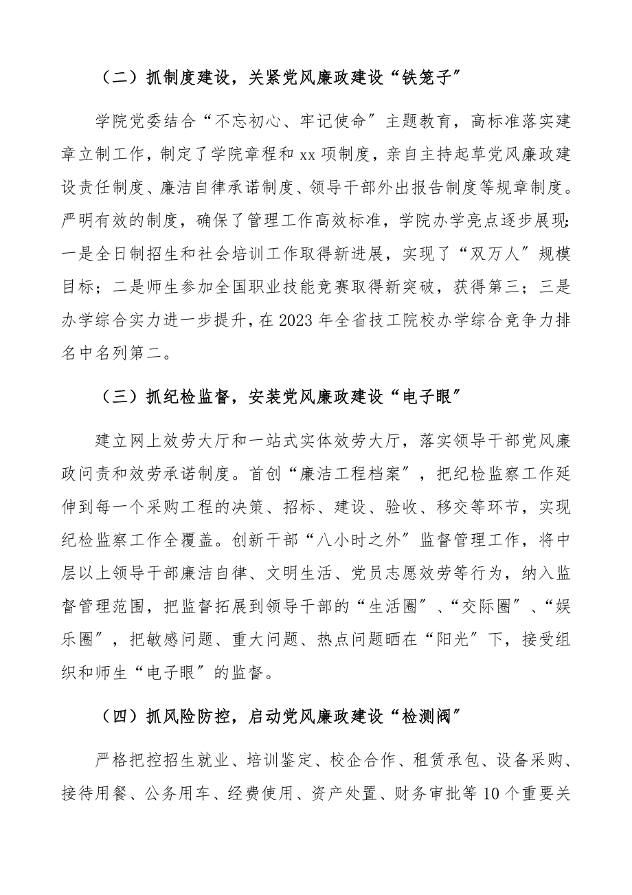 2023年党委书记述责述廉述德报告高校党委书记.docx_第2页