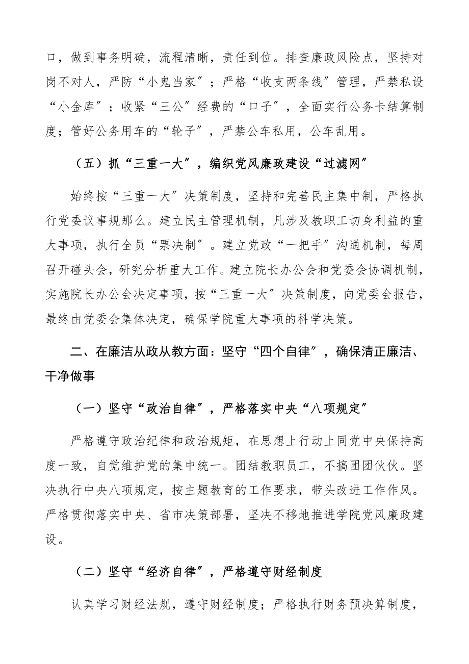 2023年党委书记述责述廉述德报告高校党委书记.docx_第3页