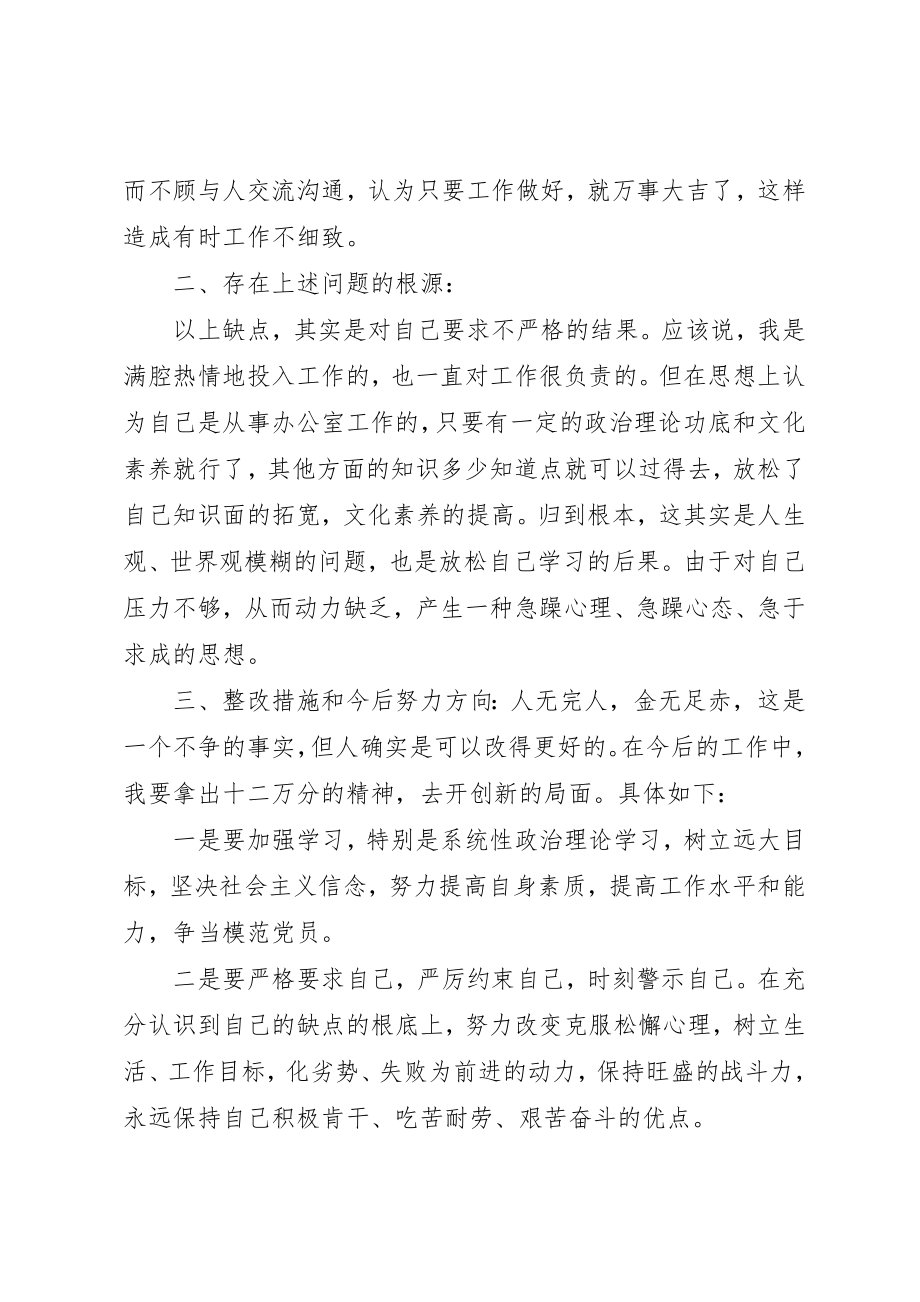 2023年党员党性定性分析报告.docx_第2页