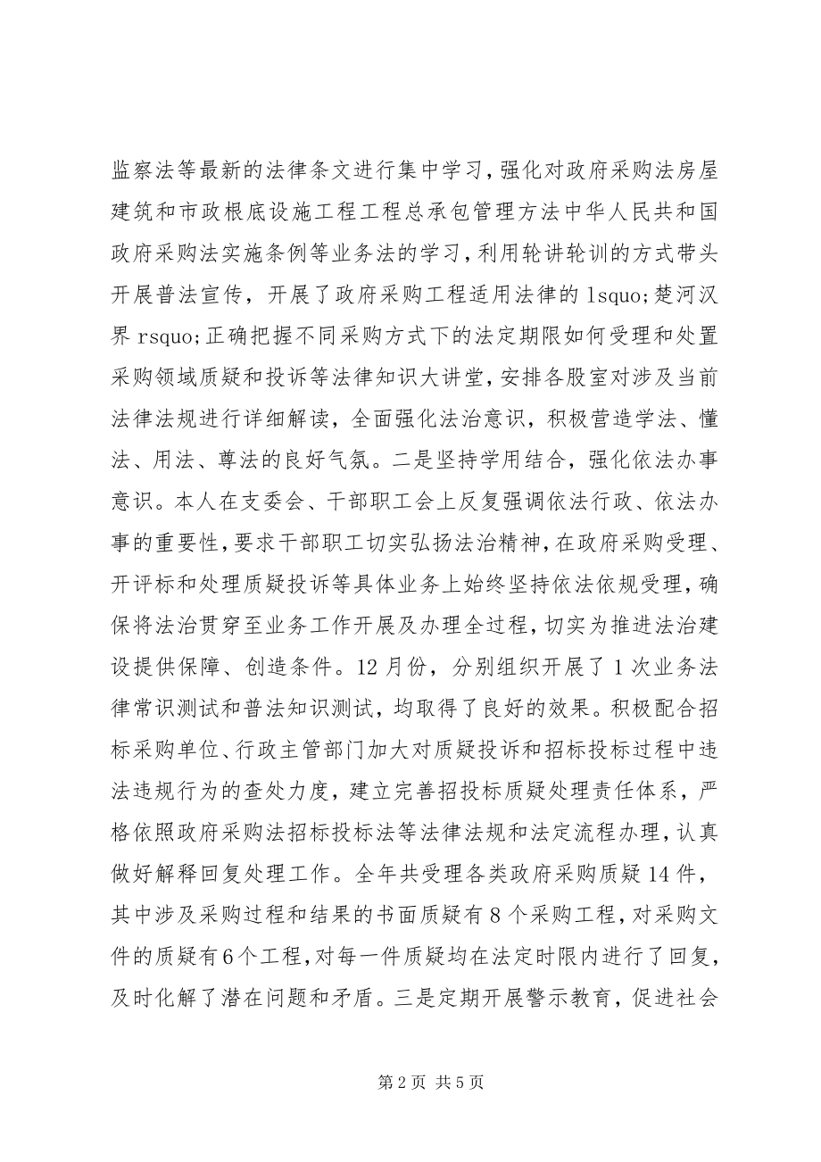 2023年公共资源交易中心党支部书记主任述法报告.docx_第2页