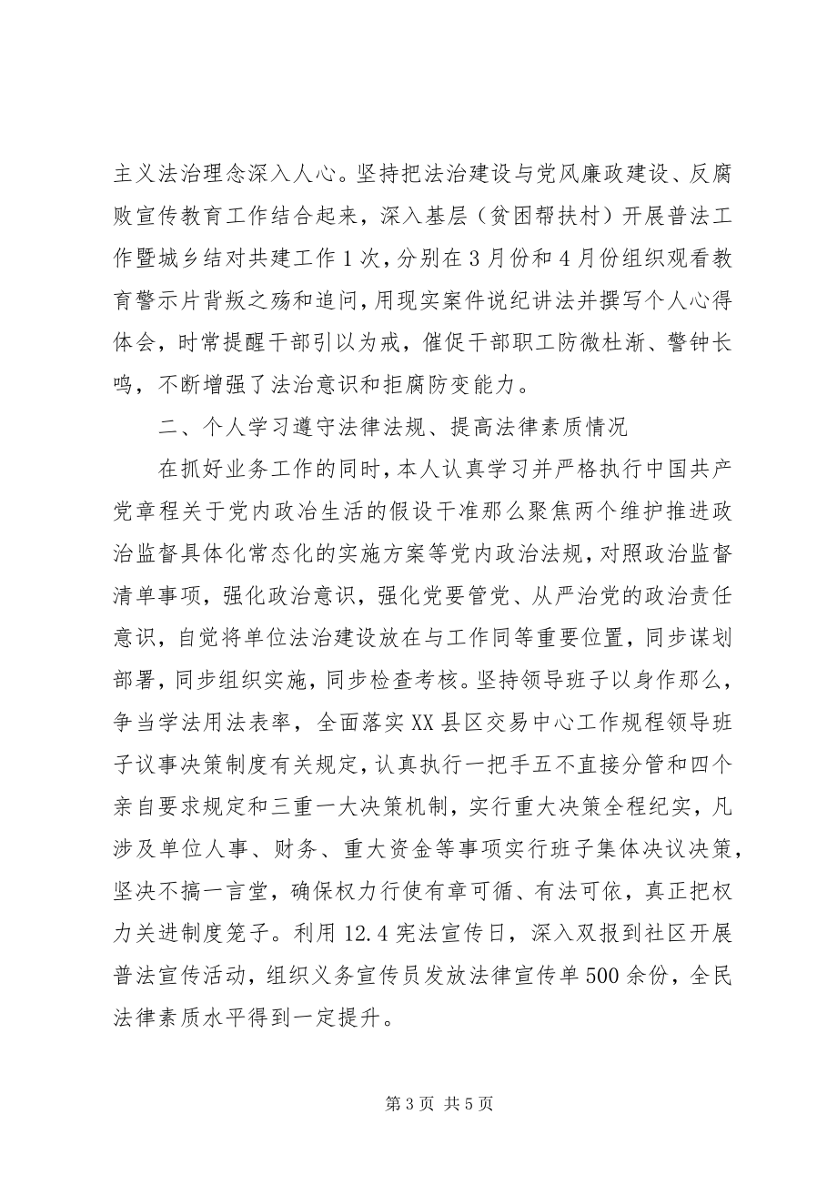 2023年公共资源交易中心党支部书记主任述法报告.docx_第3页