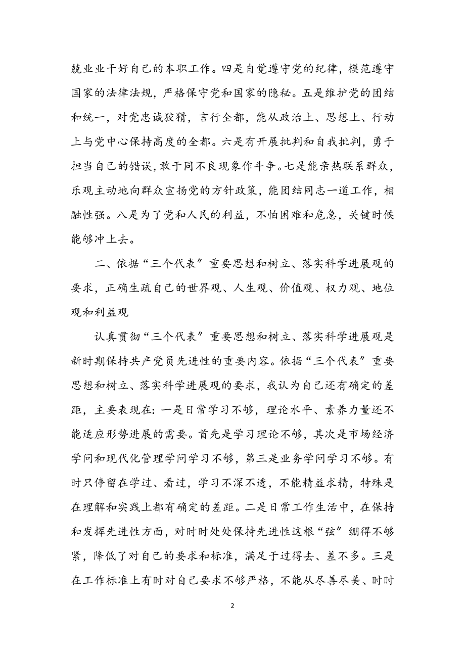 2023年党员科学发展观分析材料.docx_第2页