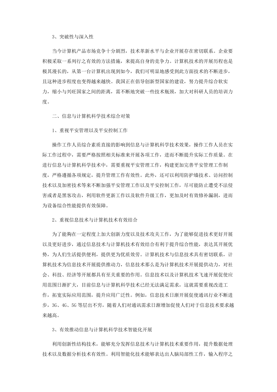 2023年信息与计算机科学技术的综合分析.docx_第2页