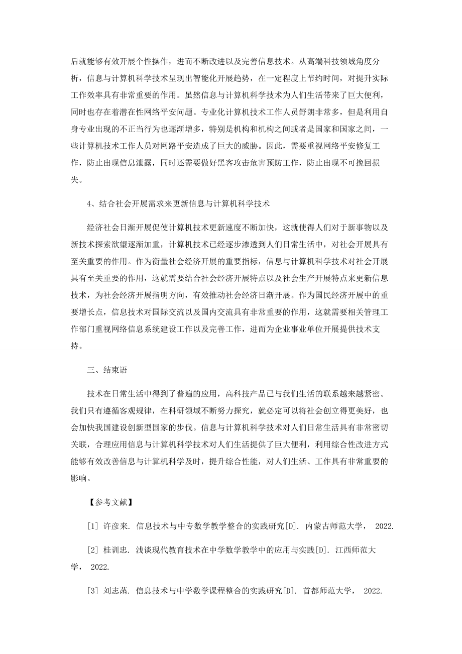 2023年信息与计算机科学技术的综合分析.docx_第3页