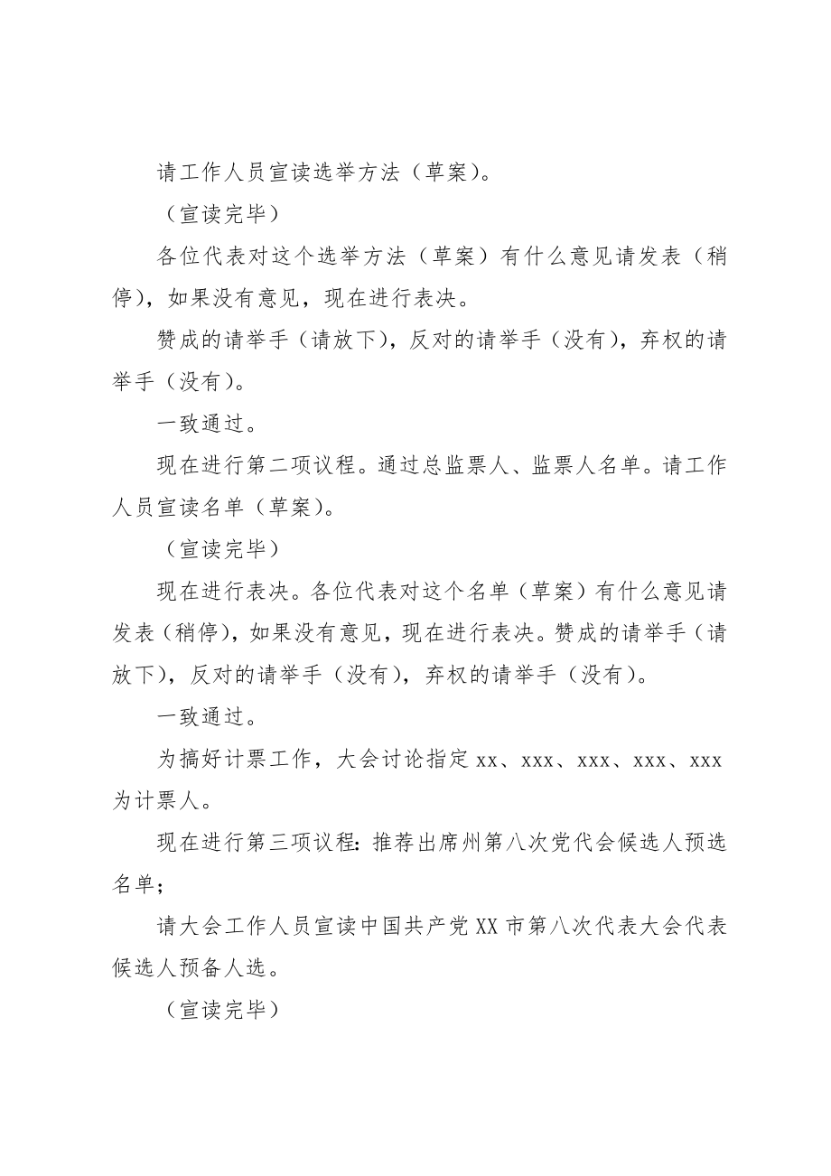 2023年党代会工作报告正式稿.docx_第2页