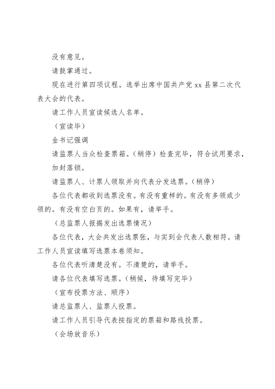 2023年党代会工作报告正式稿.docx_第3页