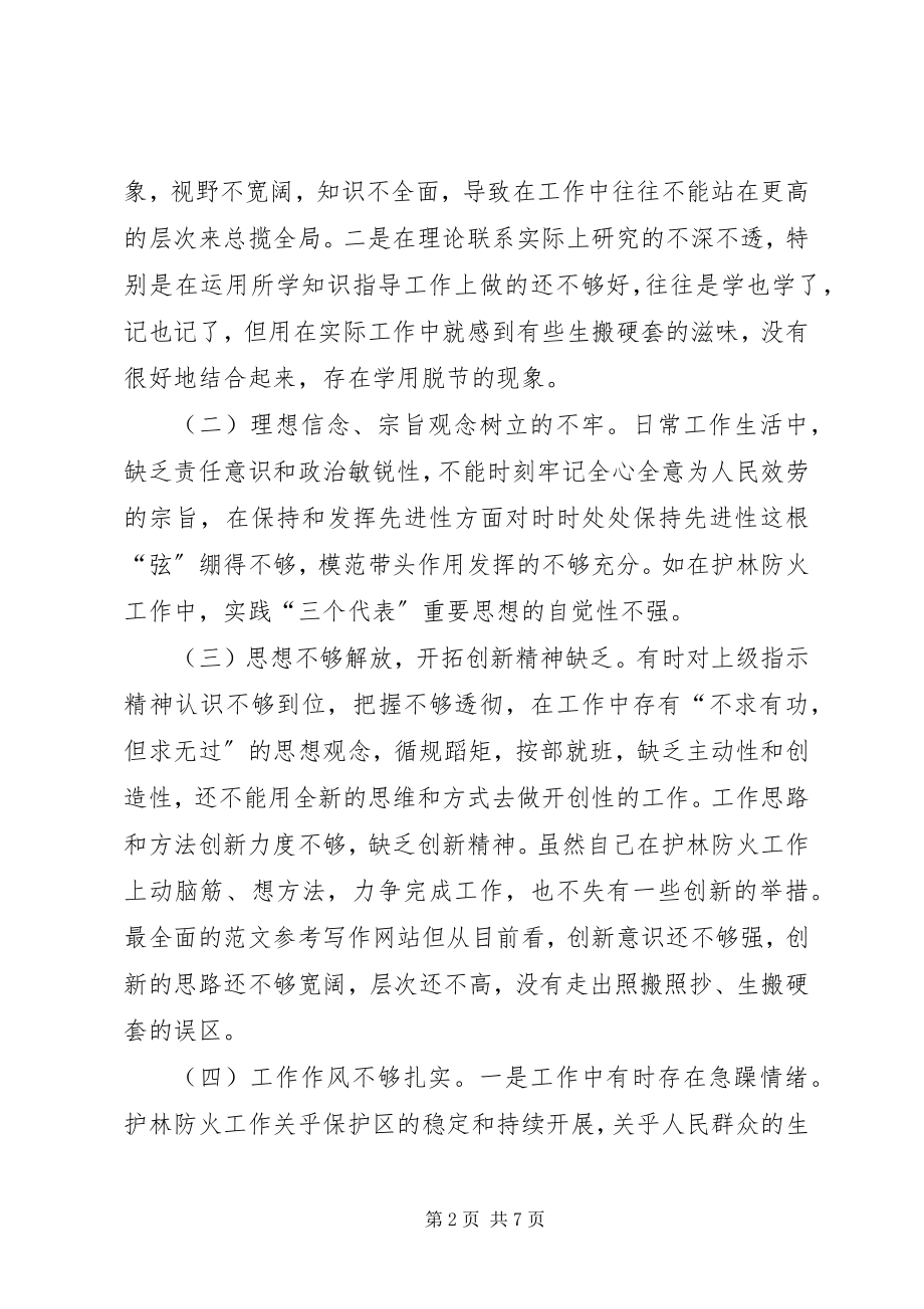 2023年优秀XX县林场副场长党性分析报告.docx_第2页