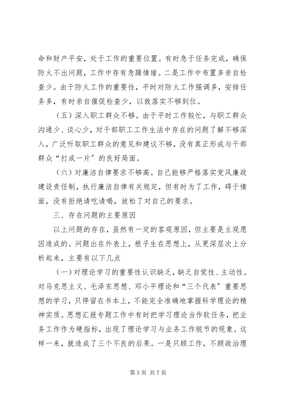 2023年优秀XX县林场副场长党性分析报告.docx_第3页