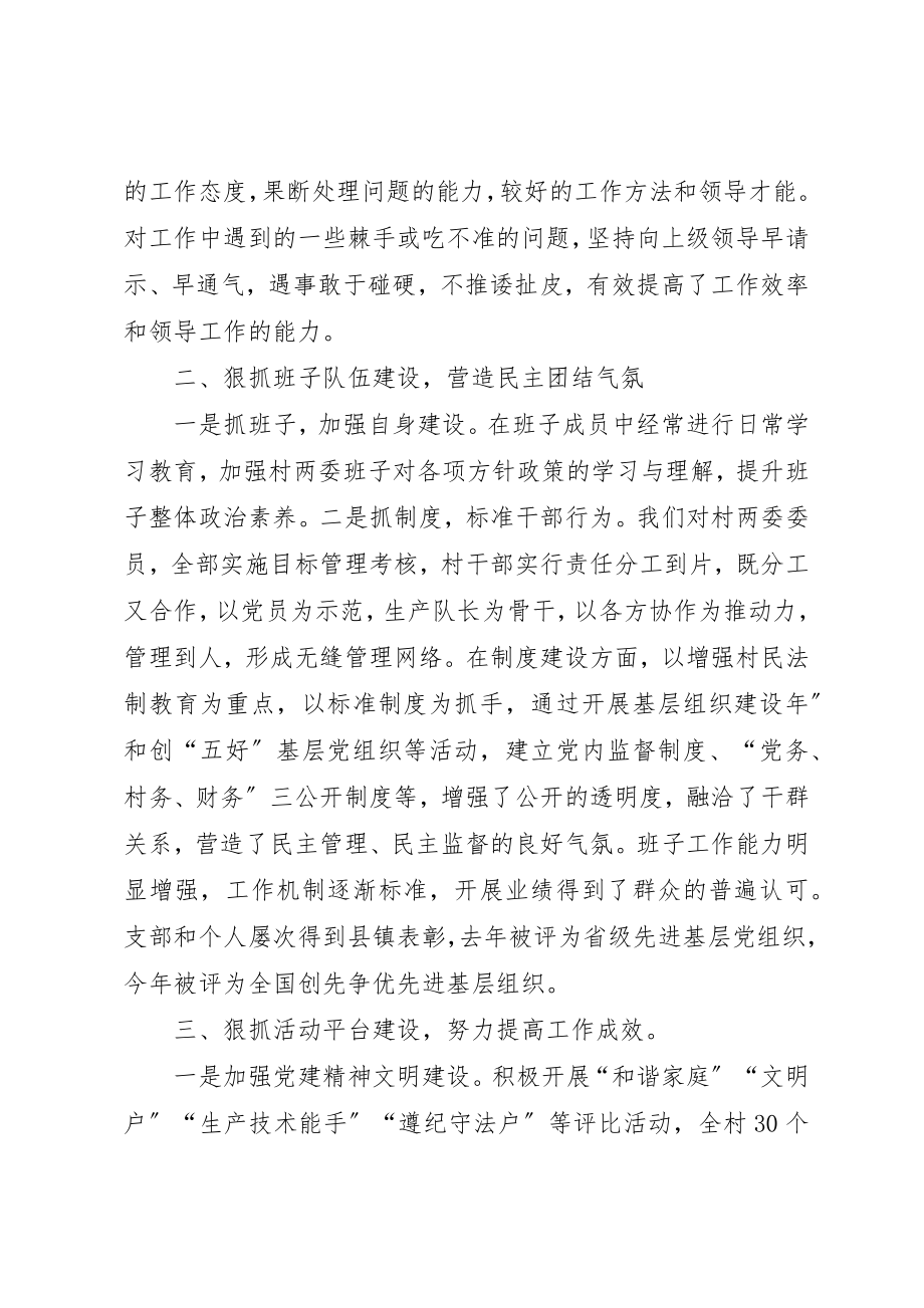 2023年党支部书记某年上半年党建工作述职报告.docx_第2页