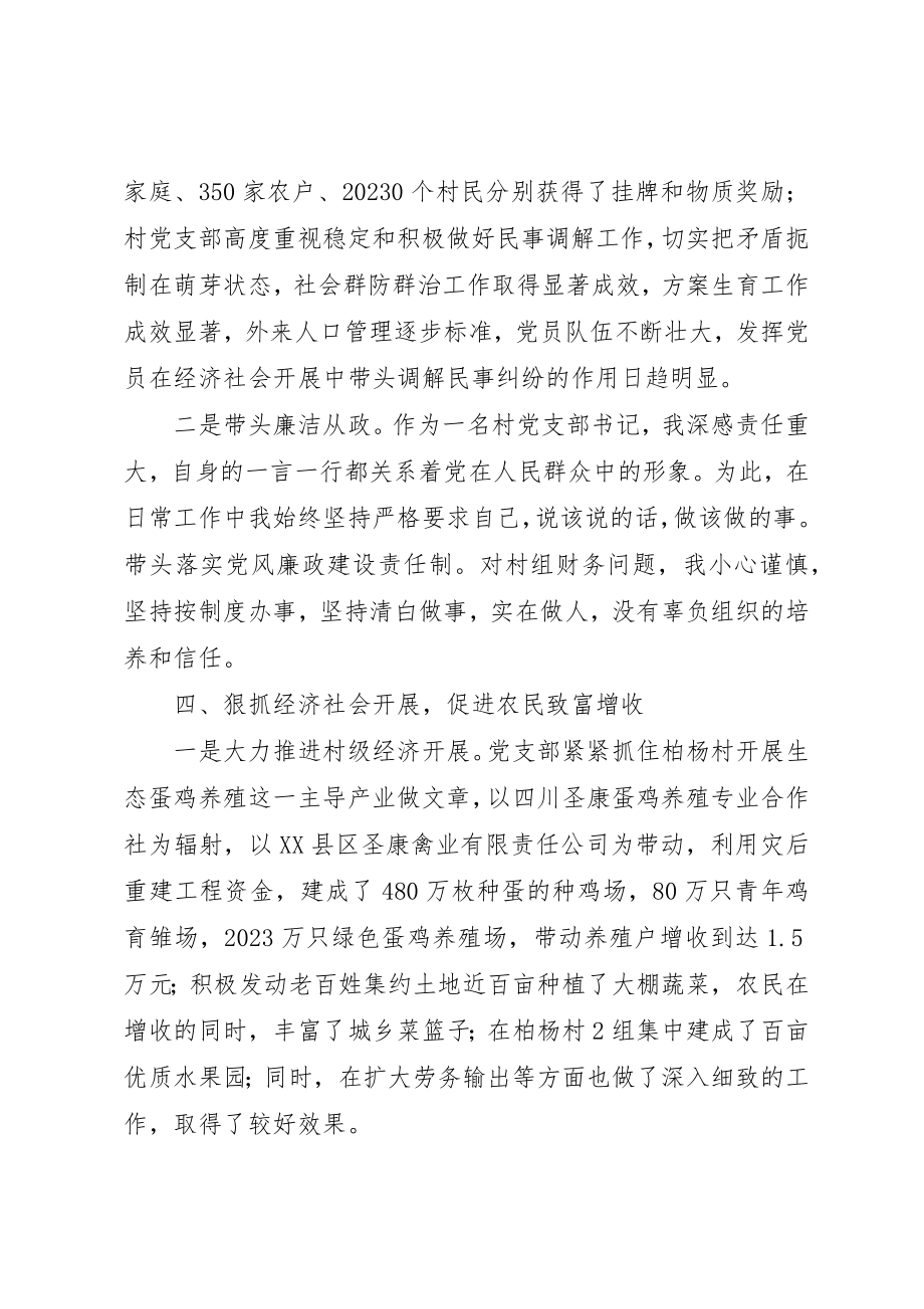 2023年党支部书记某年上半年党建工作述职报告.docx_第3页