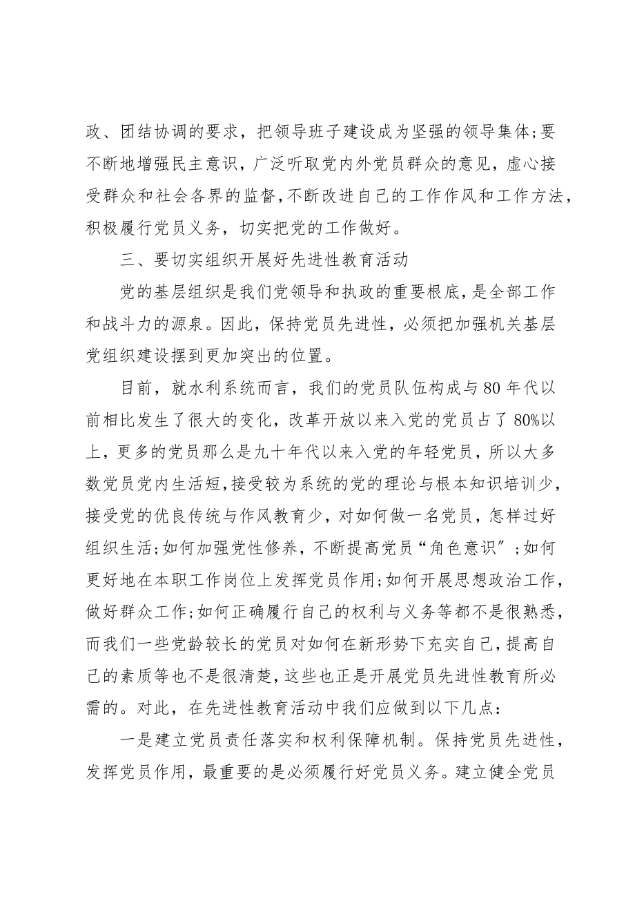 2023年党员领导干部保持先进性调研报告.docx_第3页