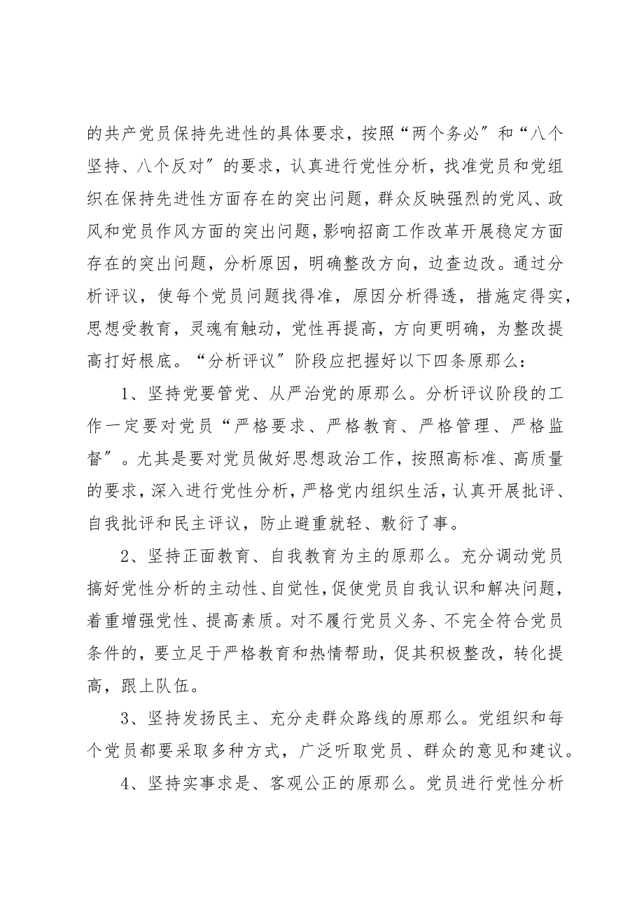 2023年党性分析民主评议方案.docx_第2页