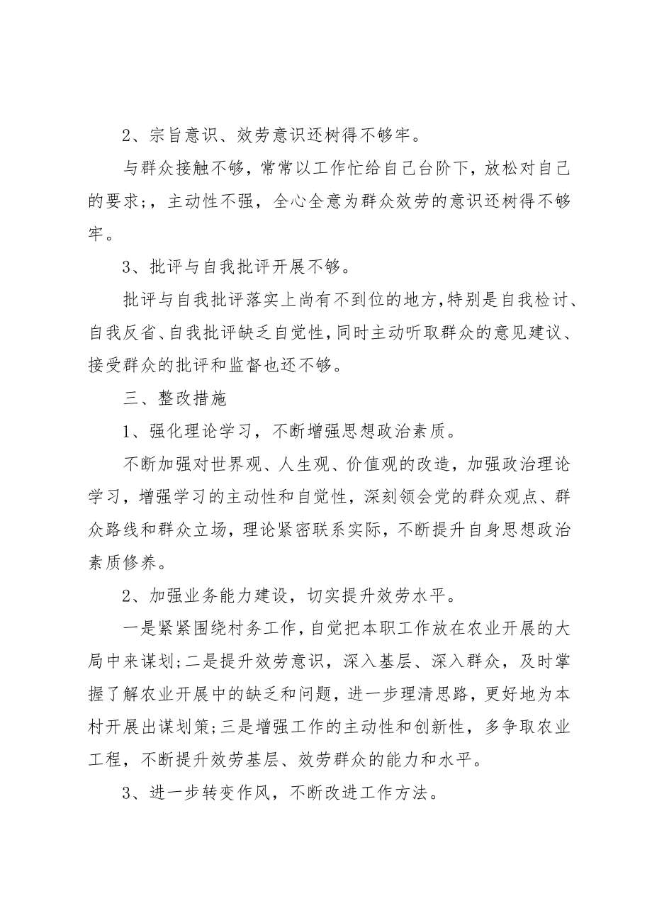 2023年党员四风问题自查报告及整改措施2.docx_第2页