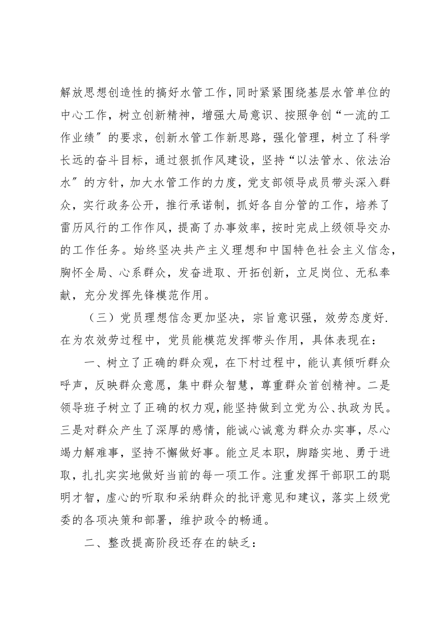 2023年党支部整改总结调研报告.docx_第2页