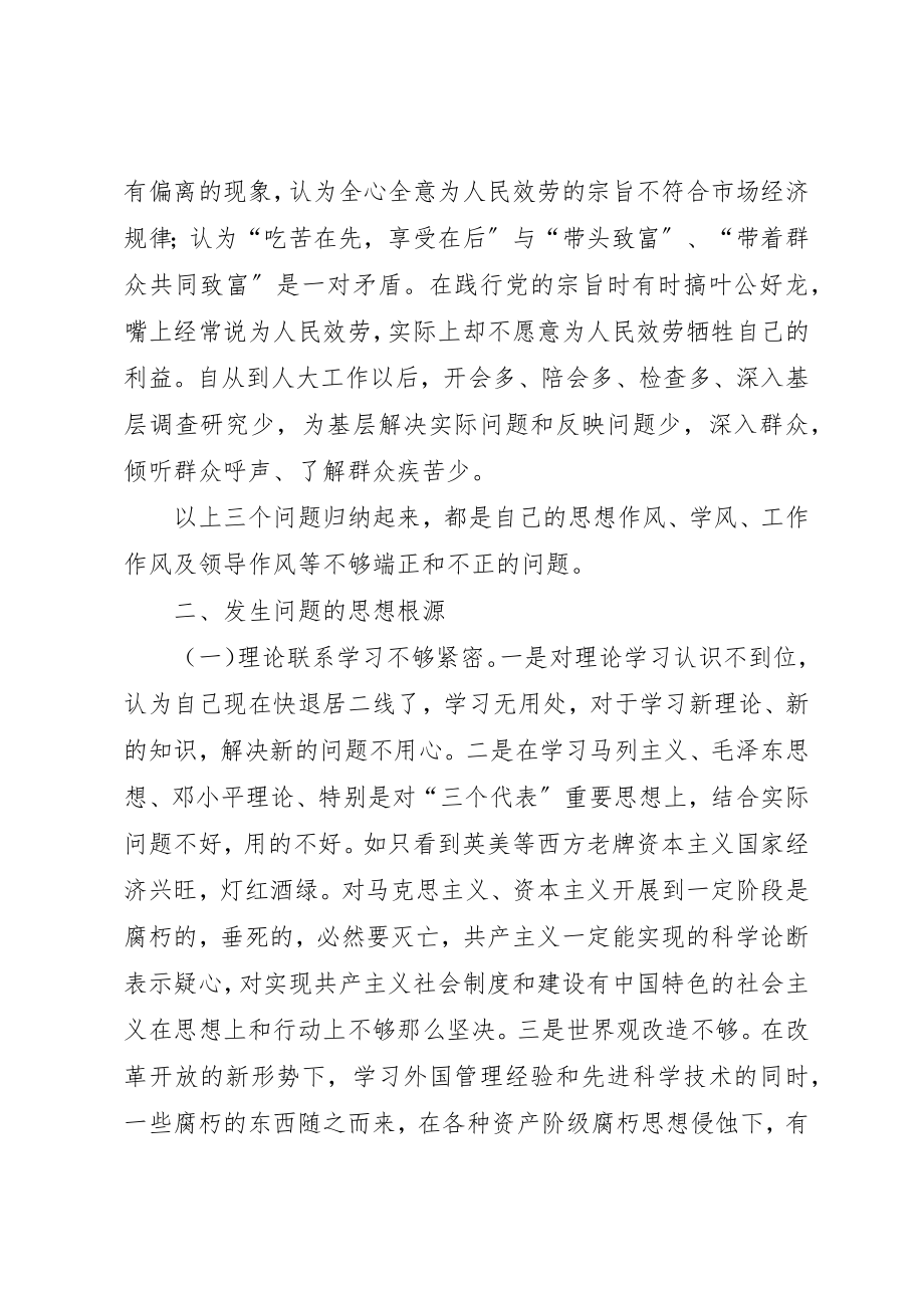 2023年党员先教活动党性分析材料大全.docx_第2页