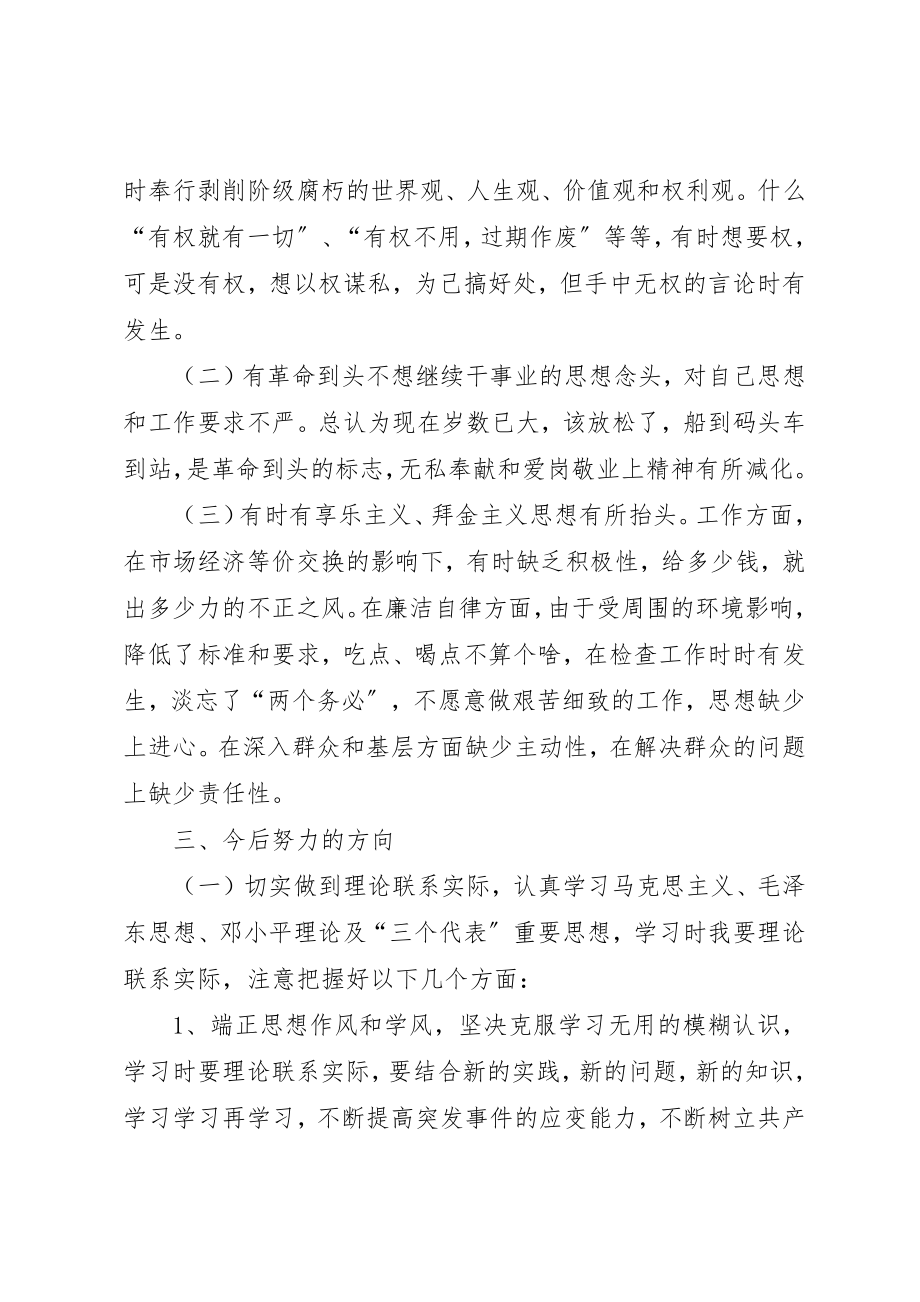 2023年党员先教活动党性分析材料大全.docx_第3页