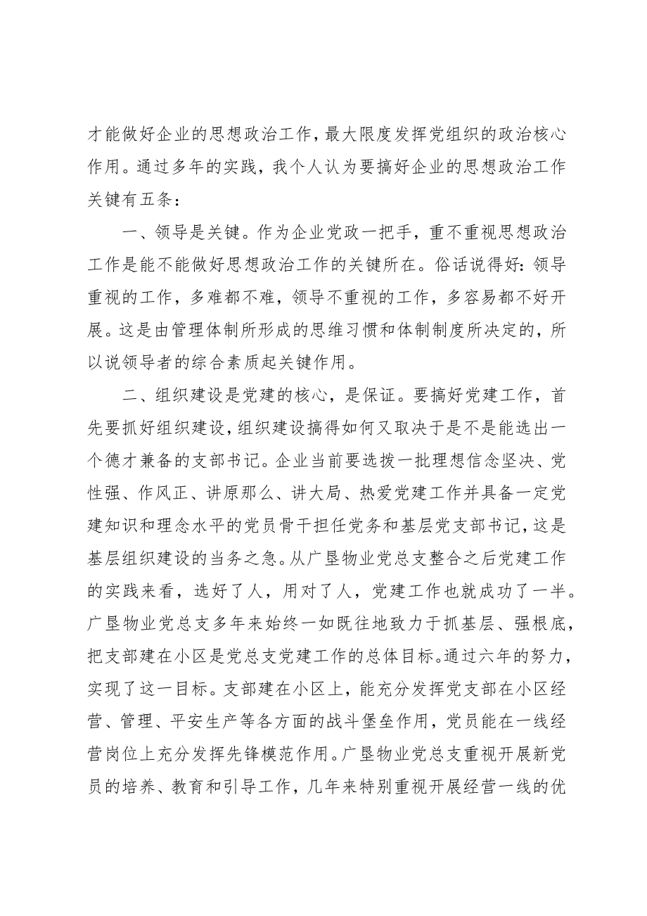 2023年党建工作述职评价报告.docx_第2页