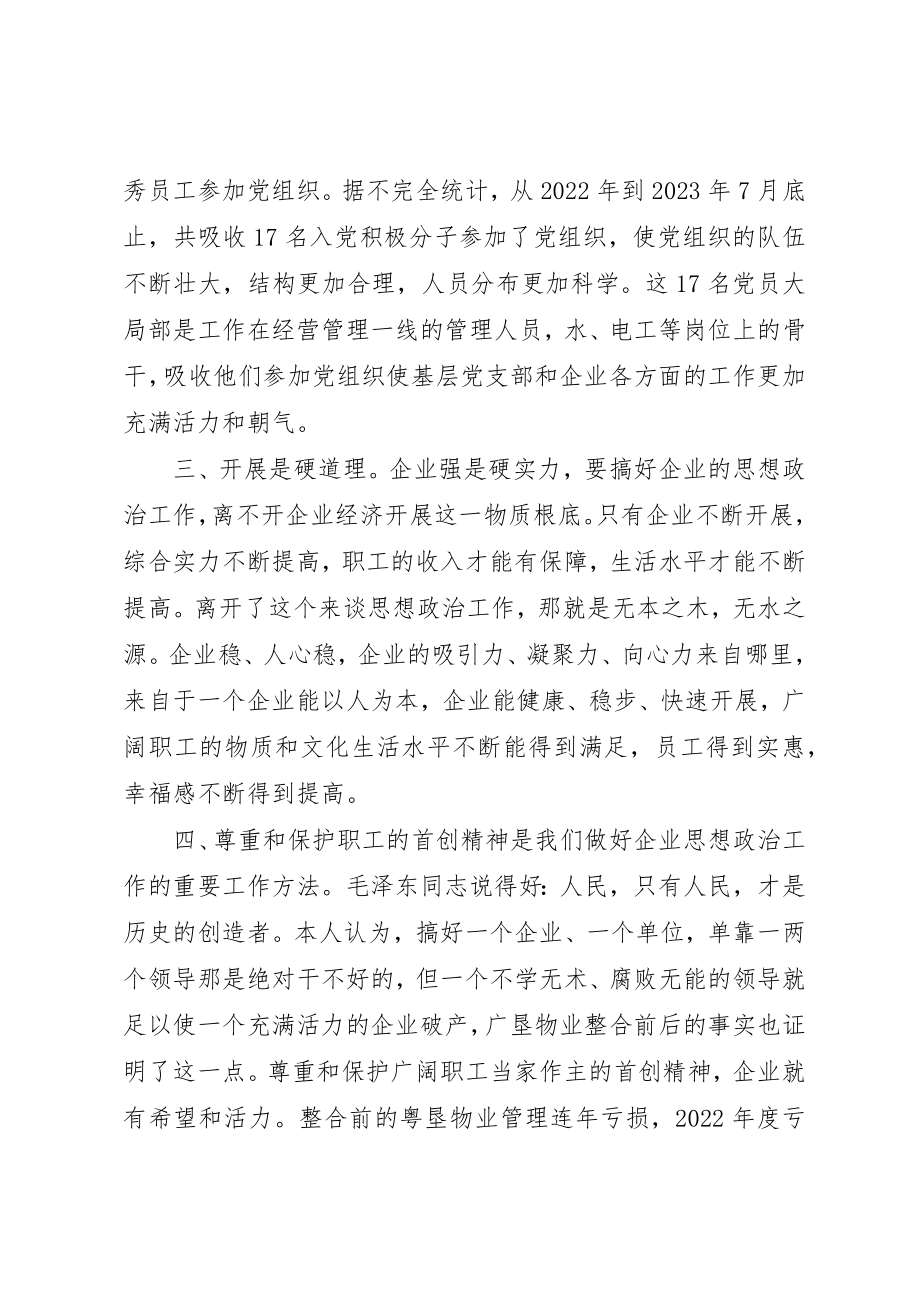 2023年党建工作述职评价报告.docx_第3页