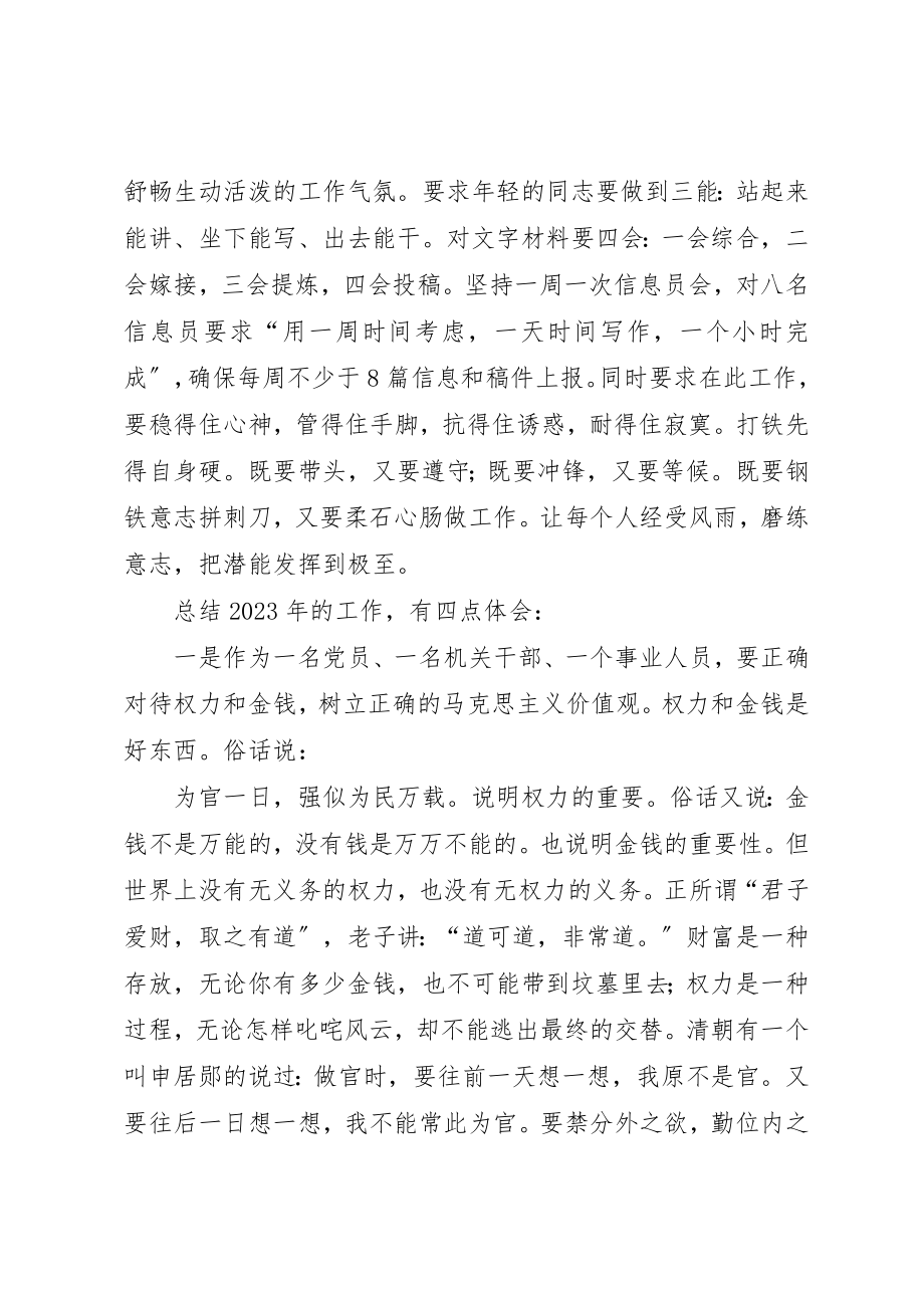 2023年党员干部年终述职报告.docx_第2页