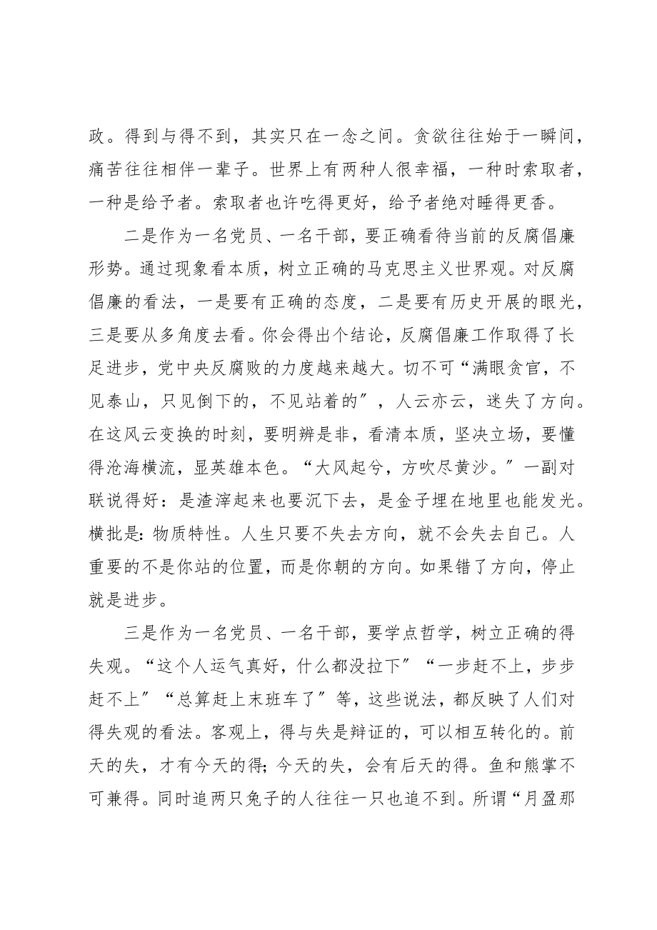 2023年党员干部年终述职报告.docx_第3页